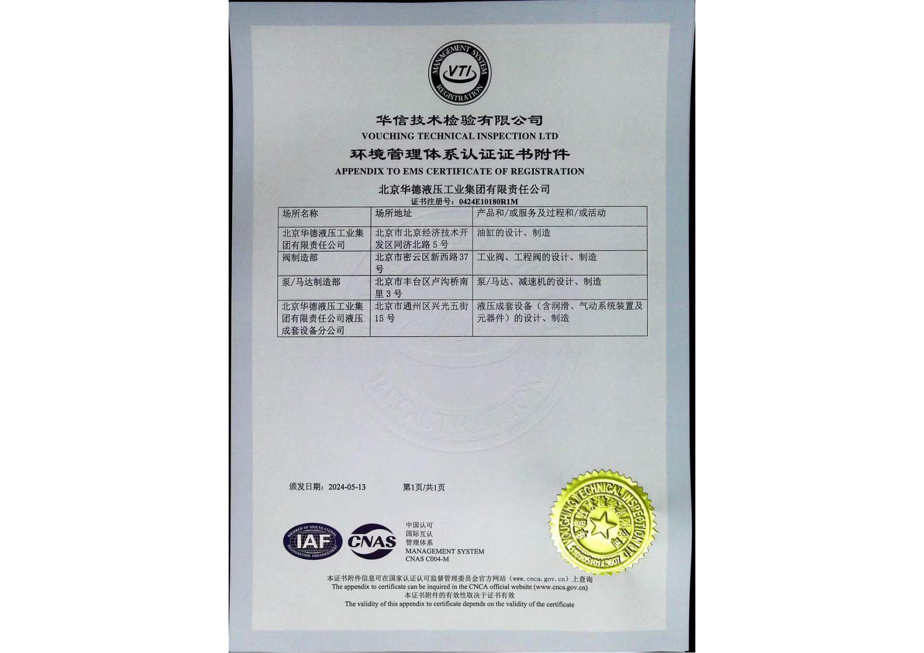 環(huán)境管理體系認(rèn)證證書(shū) 02