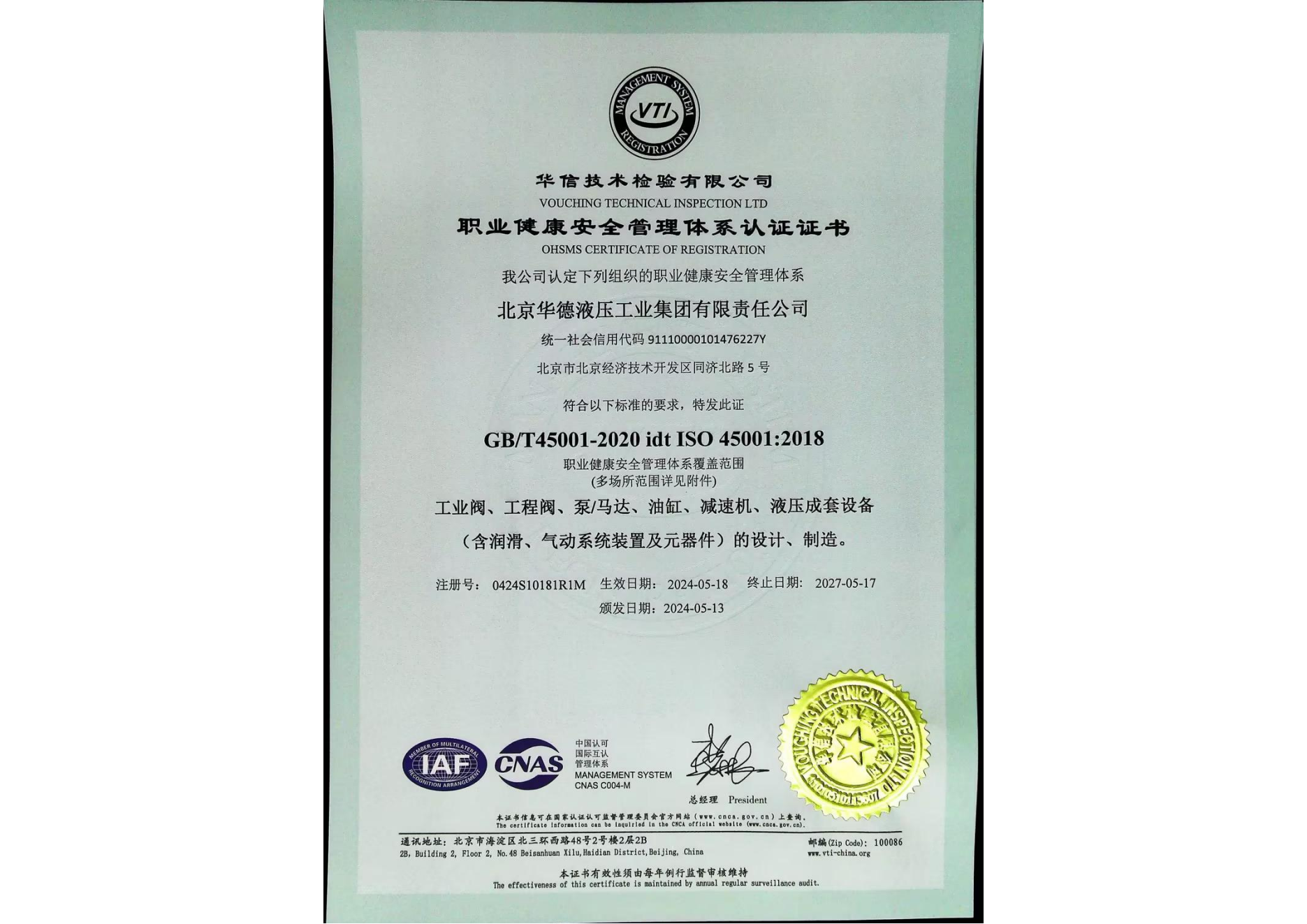 職業(yè)健康管理體系認(rèn)證證書(shū) 00