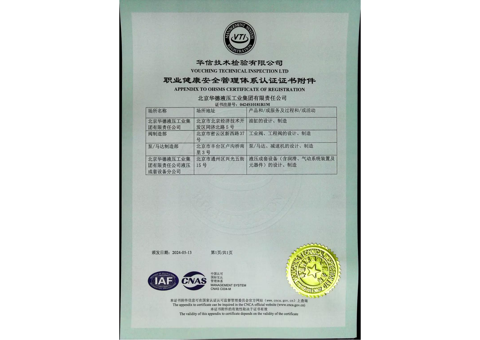 職業(yè)健康管理體系認(rèn)證證書(shū) 01