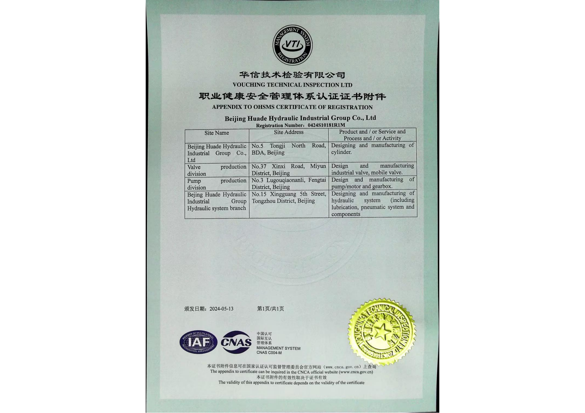職業(yè)健康管理體系認(rèn)證證書(shū) 03